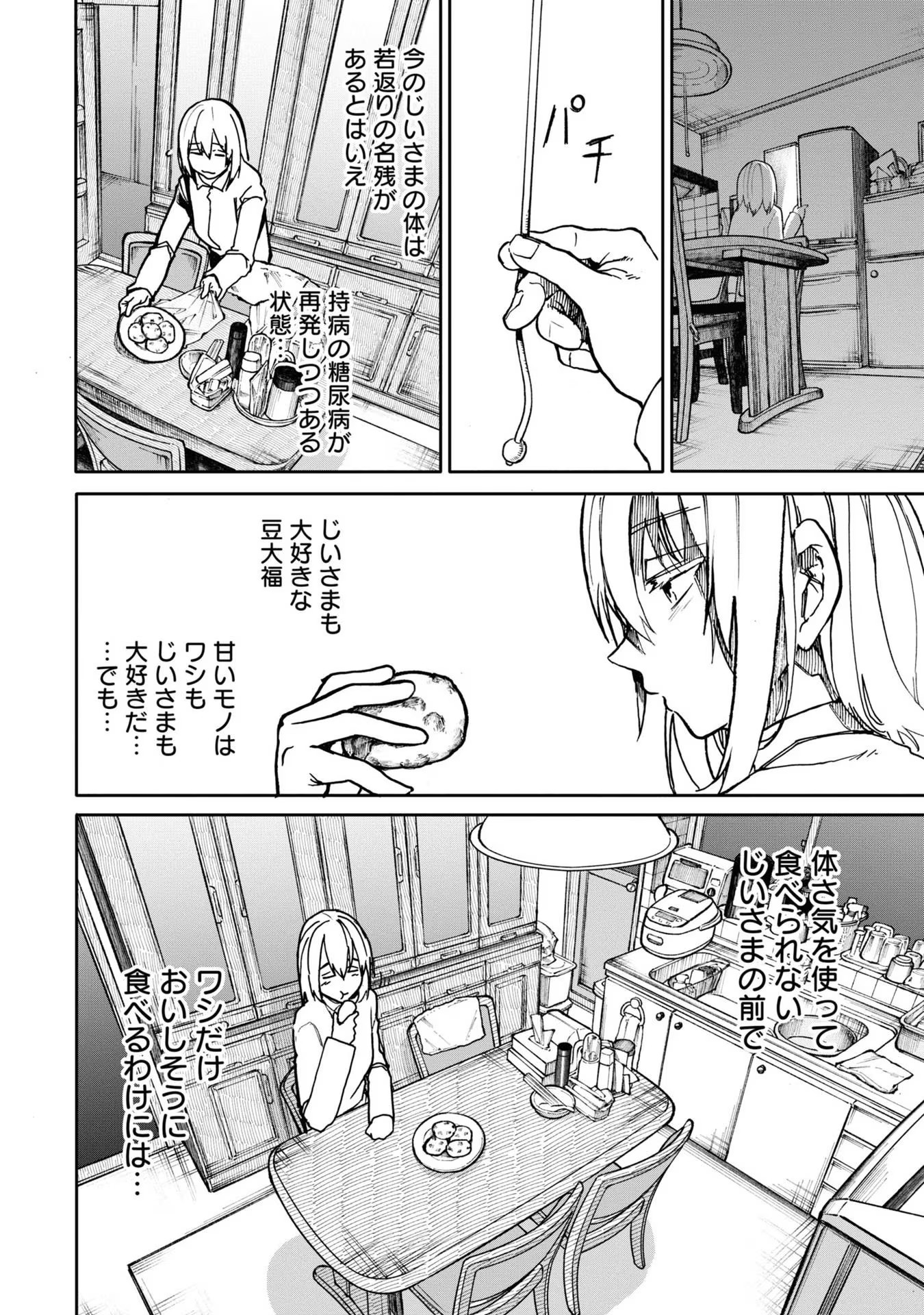 Ojii-san to Obaa-san ga Wakigaetta Hanashi - Chapter 53 - Page 2